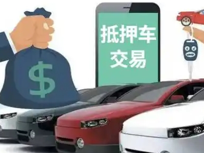 临渭汽车抵押贷款通过率高