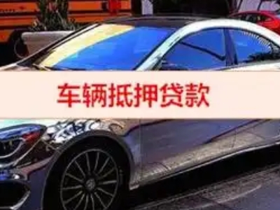 临渭汽车抵押借款的额度如何确定？